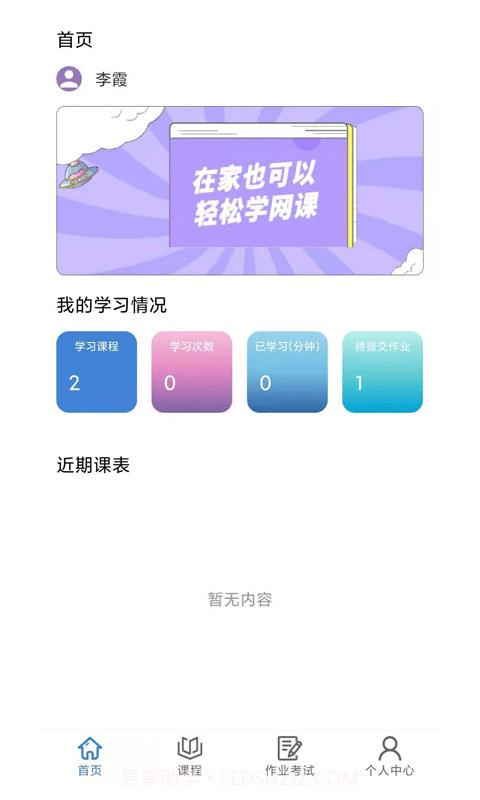 肯得网校截图1