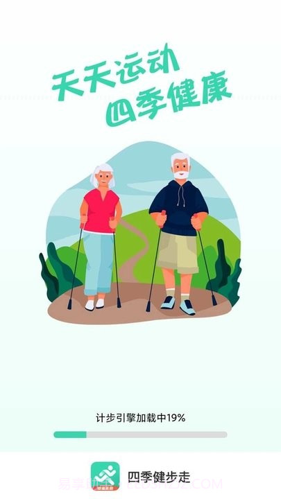 四季健步走截图2