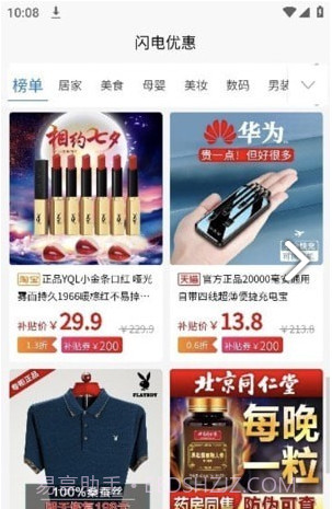 闪电优惠商城正版截图1 闪电优惠商城正版截图1