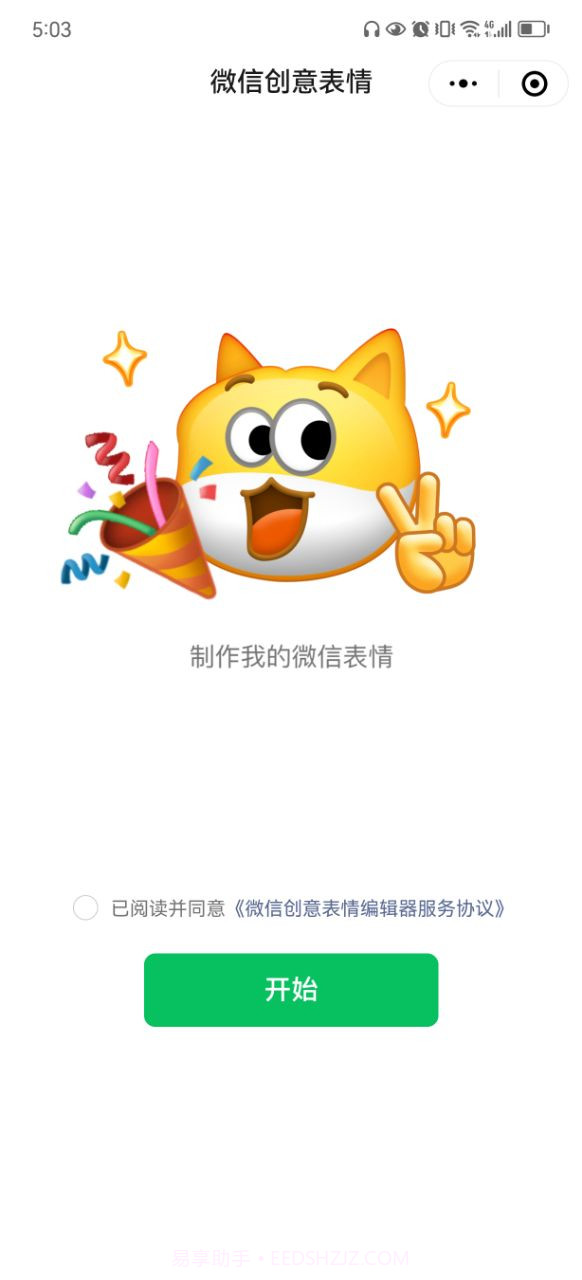 微信创意表情包编辑器截图2