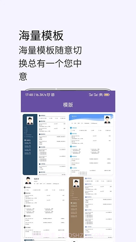 超级个人简历模板截图3
