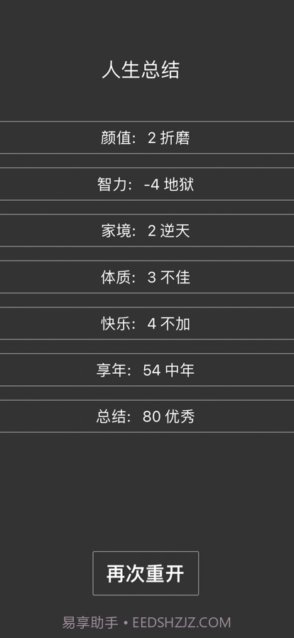 人生重启截图5