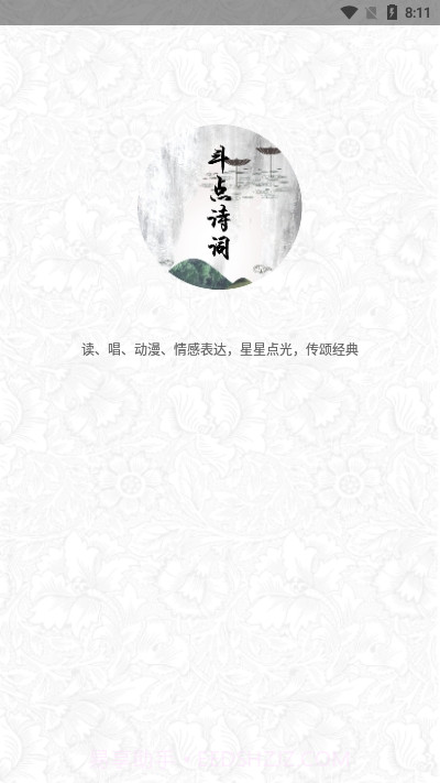 斗点诗词截图1 斗点诗词截图1