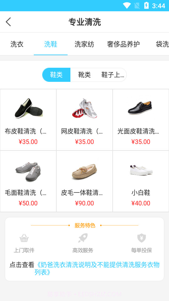 奶爸洗衣截图4 奶爸洗衣截图4