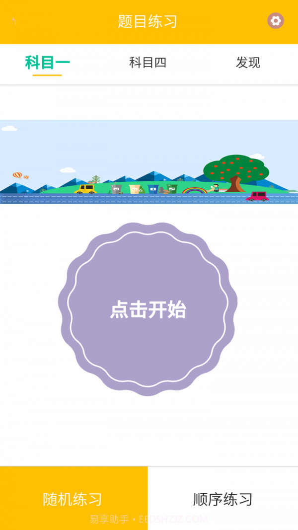 驾考科目一大全截图3