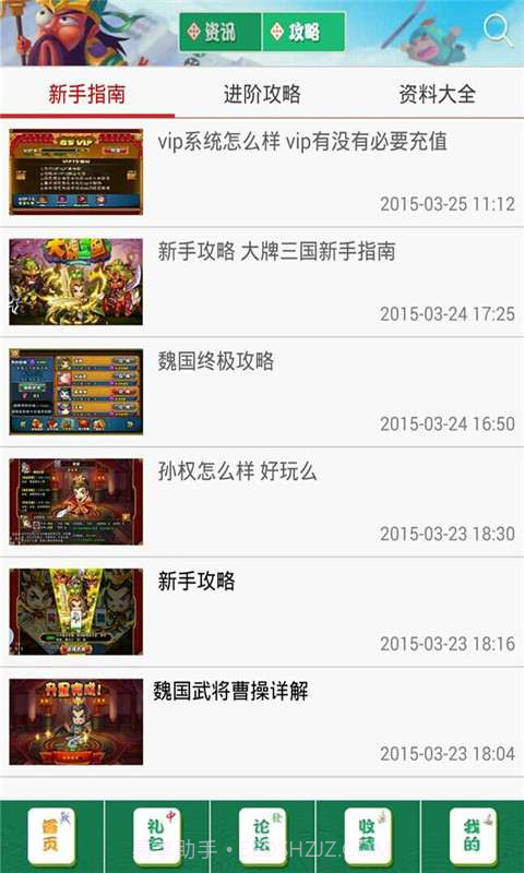 大牌三国助手截图4