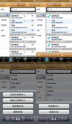 短信群发大师截图4