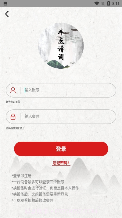 斗点诗词截图4 斗点诗词截图4