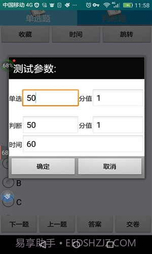 沈阳市出租车从业资格考试截图4