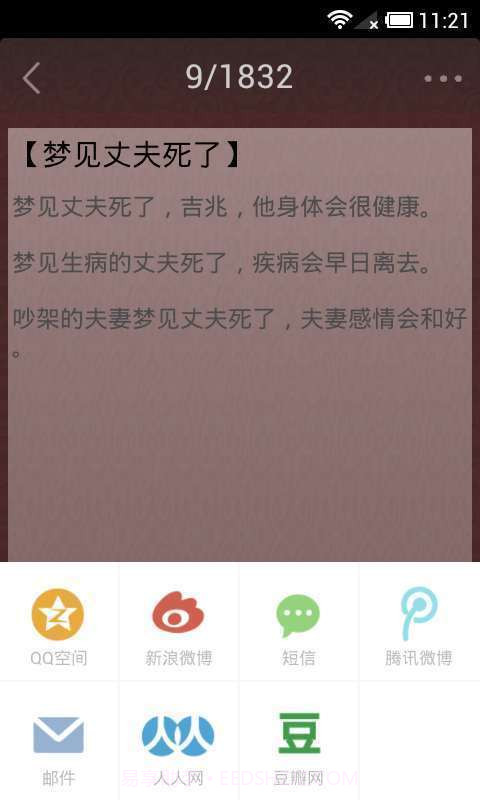 周公解梦截图6 周公解梦截图6