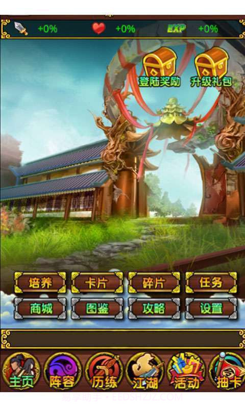 云游飞天霸气江湖截图2