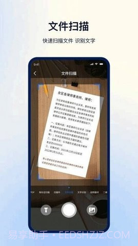 一键扫描ocr截图1