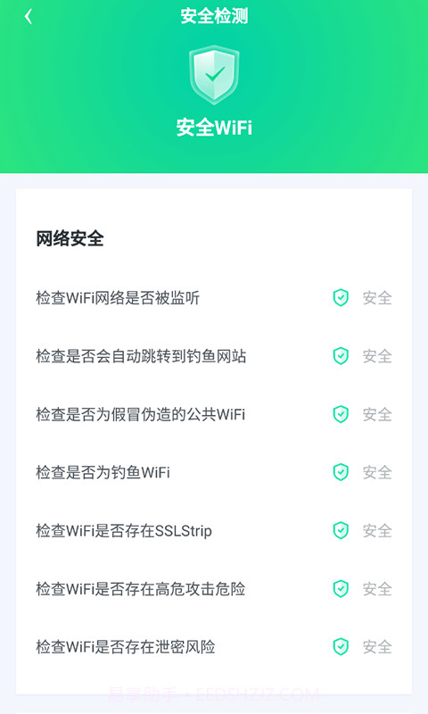 WiFi光速联盟截图1