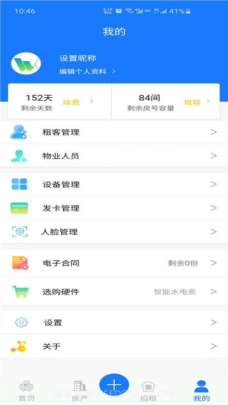 寓顺v2.0.1截图2