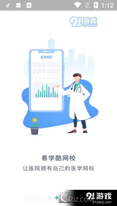 易学酷医学教育截图2