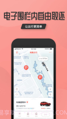 高瞻出行截图4