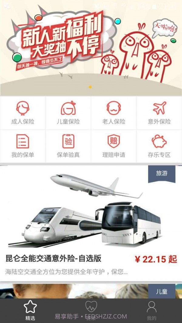 昆仑健康保险截图1