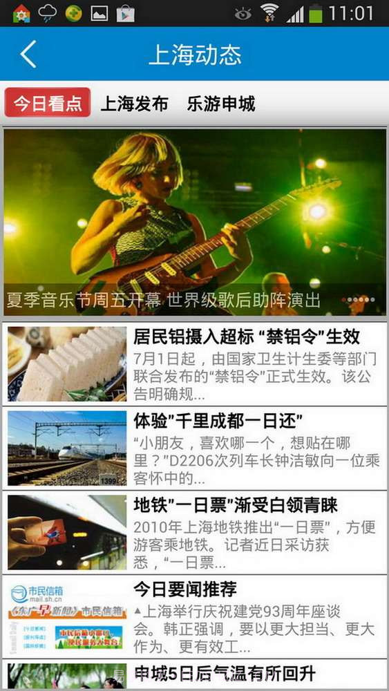 市民云截图4 市民云截图4