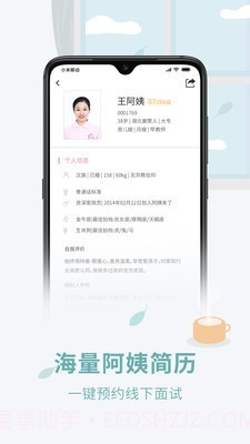 阿姨来了截图2 阿姨来了截图2