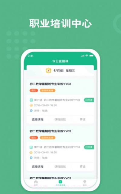 无线网络课堂教育截图2