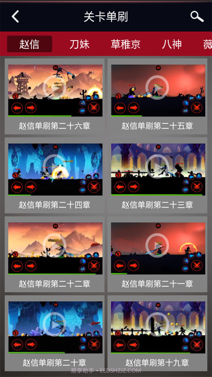 火柴人联盟攻略助手截图4