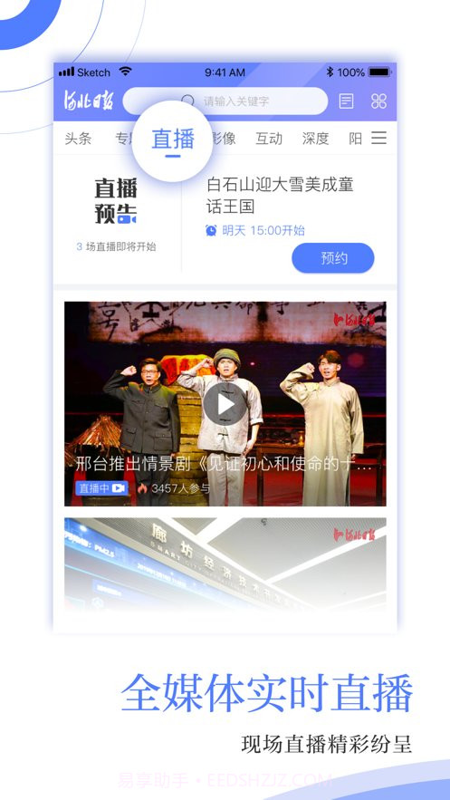 晋中日报电子版截图3 晋中日报电子版截图3