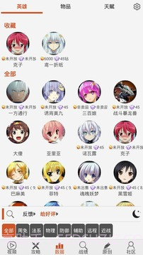 300英雄控攻略助手截图1 300英雄控攻略助手截图1