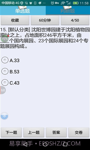 沈阳市出租车从业资格考试截图2
