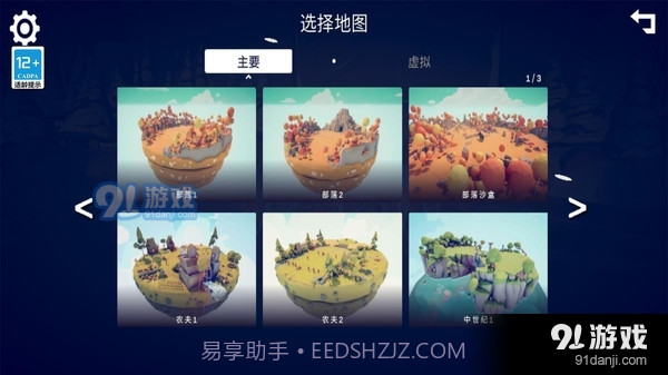 全面战争模拟器:部落时代截图1 全面战争模拟器:部落时代截图1