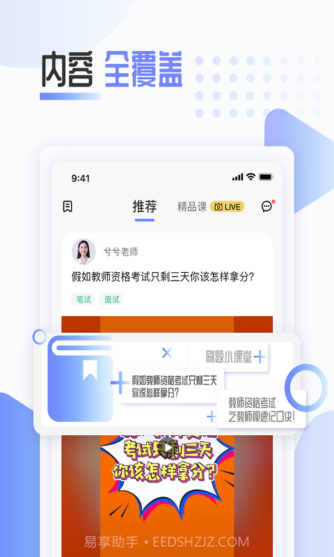 陪你考教师截图1