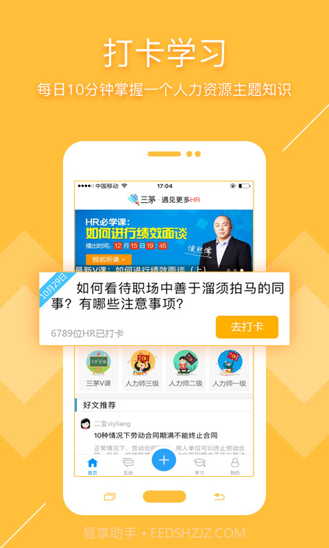 三茅学习截图2 三茅学习截图2