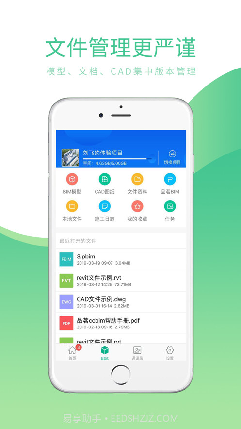 品茗CCBIM(品茗ccbim体验项目)V1.10.1 安卓截图2