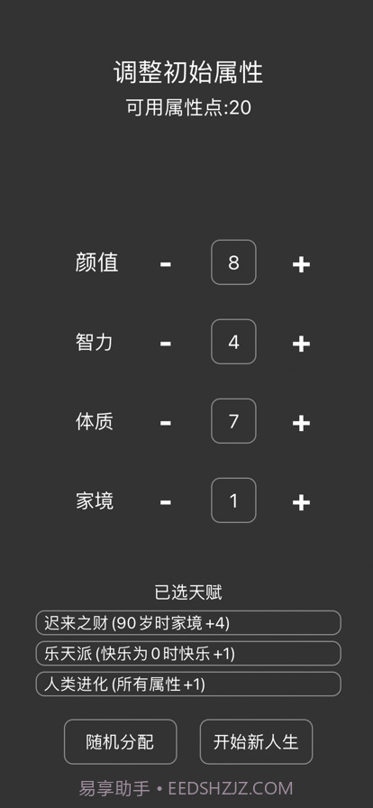 人生重启截图3