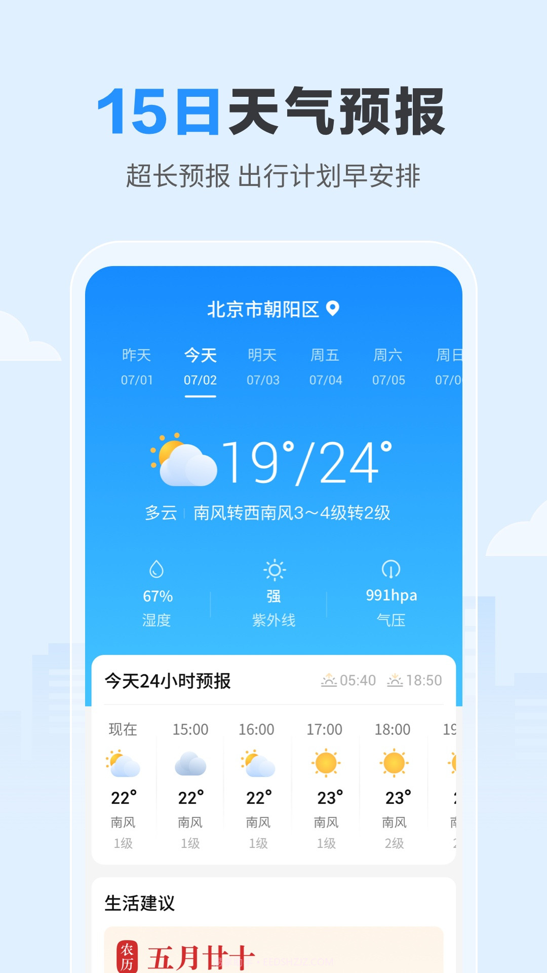 今日天气截图3