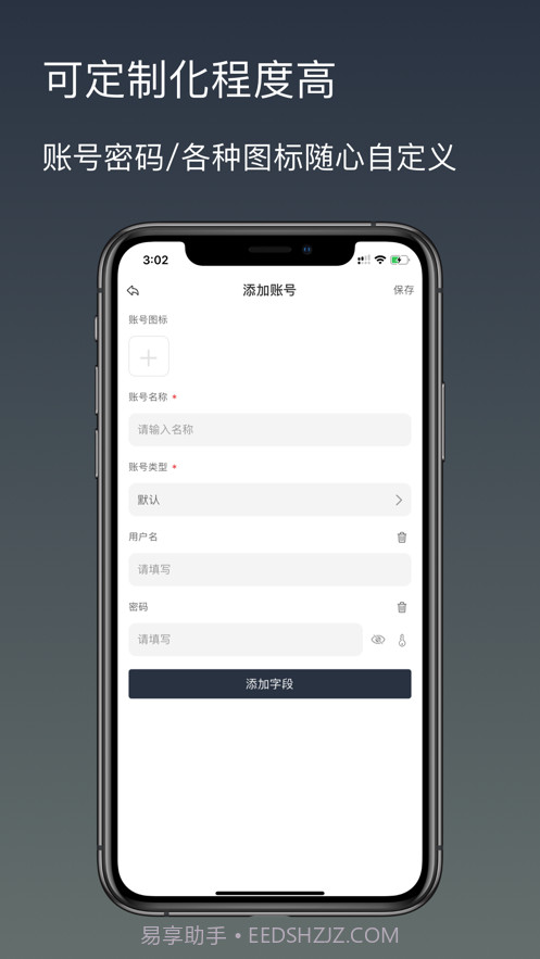 安全密码本截图2