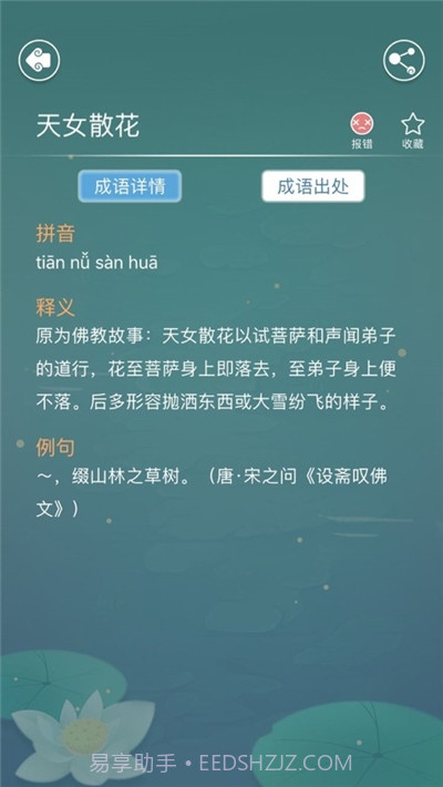 成语词典电子版截图3