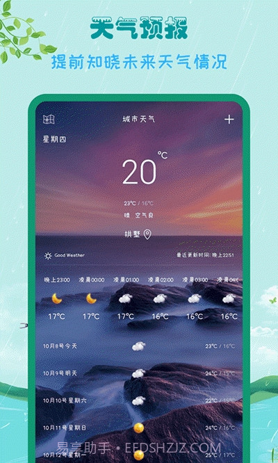 掌上天气助手截图1