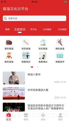 临淄文旅云截图2