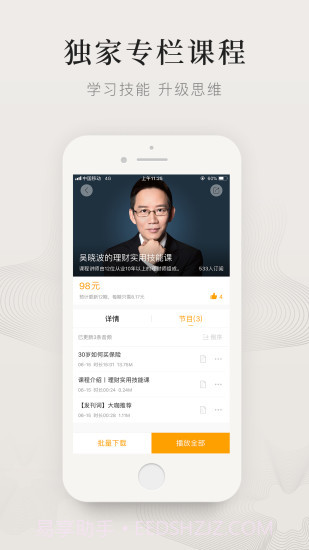 可听截图2 可听截图2