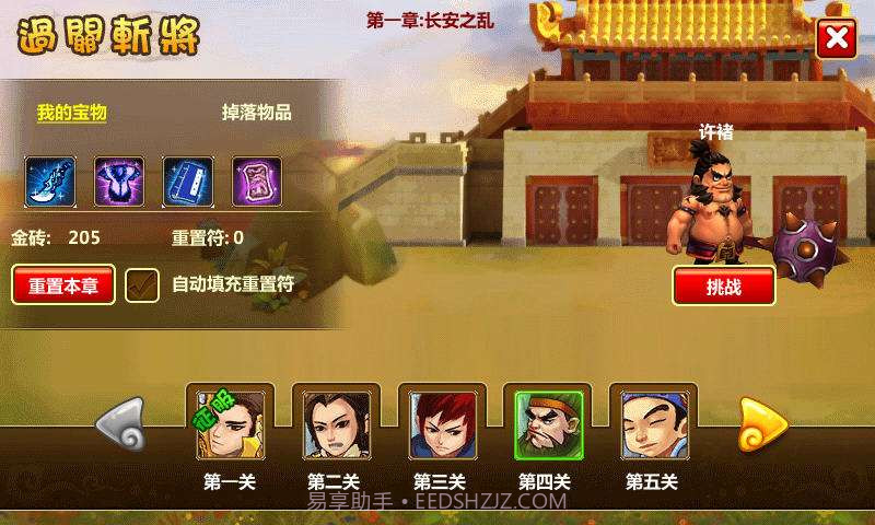 小三国截图5 小三国截图5