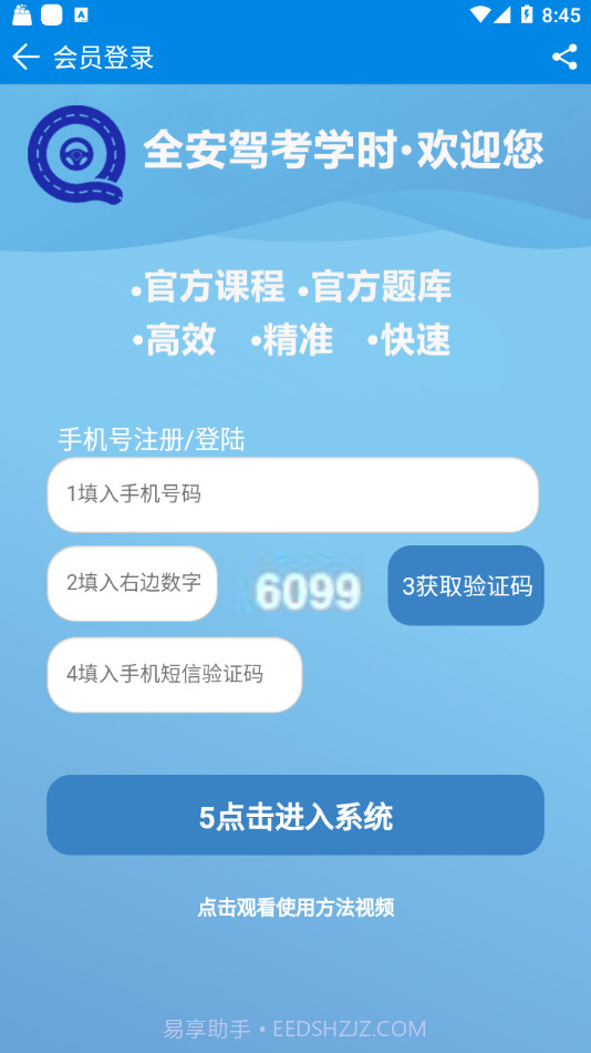 全安驾考学时截图4