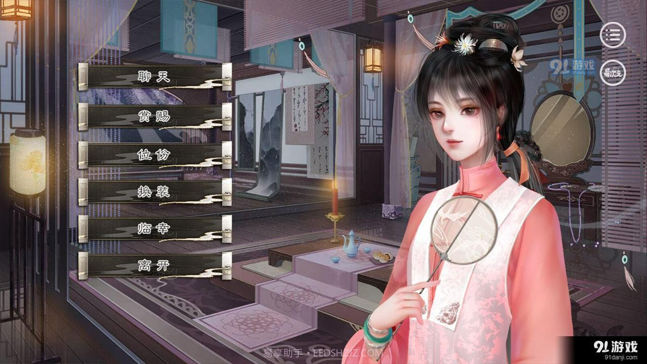 大燕王朝易次元截图1