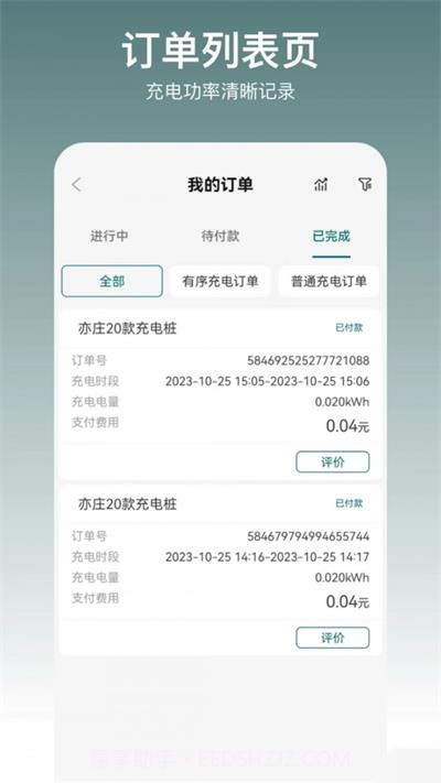 亿瑞充充电最新版截图1 亿瑞充充电最新版截图1