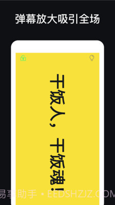 应援灯截图4 应援灯截图4