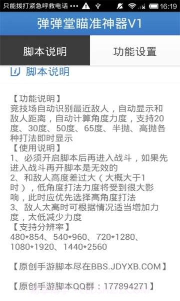 弹弹堂辅助瞄准神器截图2