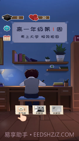 家长模拟器中国式家长v2.4截图2 家长模拟器中国式家长v2.4截图2