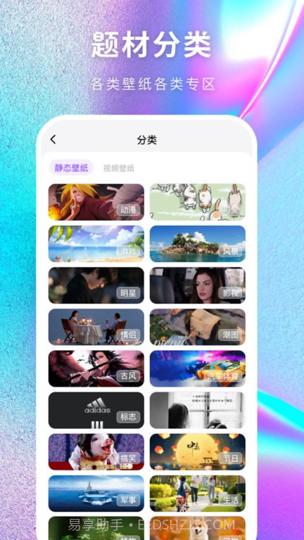 最美壁纸多多截图4