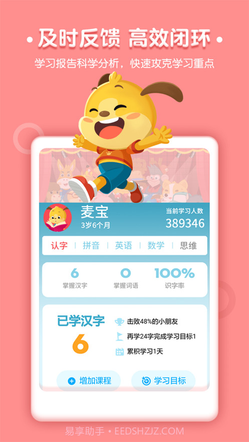 麦田儿童认字截图4