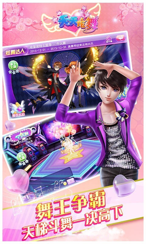 天天炫舞oppo版截图2 天天炫舞oppo版截图2
