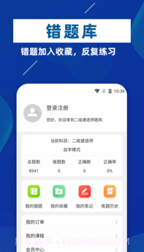 二级建造师牛题库截图2